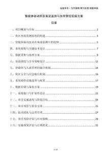 智能體驅動街區客流監測與協同管控實施方案