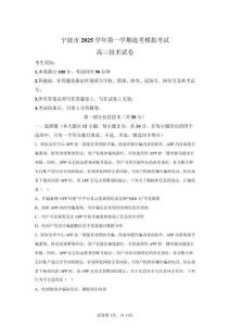 浙江省2026年高考选考信息技术模拟试卷试题（含答案详解）