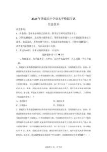 2026年高中学业水平考试信息技术模拟试卷试题（含答案详解）
