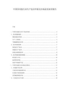 中國異丙胺行業(yè)生產(chǎn)技術(shù)革新及市場前景展望報告