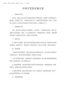 2025年市肉羊发展实施方案