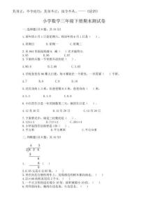 2025年小學(xué)數(shù)學(xué)三年級下冊期末測試卷及答案【奪冠】