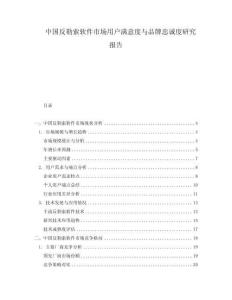 中国反勒索软件市场用户满意度与品牌忠诚度研究报告
