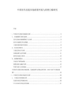中國房車改裝市場政策環(huán)境與消費門檻研究