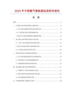 2025年中國氦氣瓶數(shù)據(jù)監(jiān)測研究報(bào)告