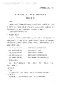 2025年202-1Cr9Mo1VNbN(F91、P91等