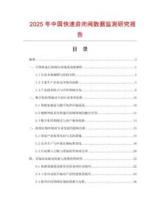 2025年中國(guó)快速啟閉閥數(shù)據(jù)監(jiān)測(cè)研究報(bào)告