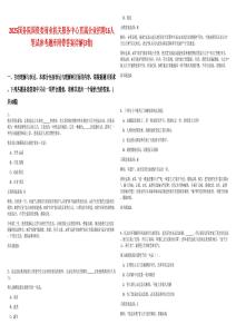 2025国务院国资委商业机关服务中心直属企业招聘16人笔试参考题库附带答案详解(3卷)