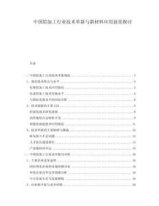 中国铝加工行业技术革新与新材料应用前景探讨