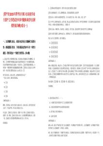 [四平市]2025年四平市开展入伍高校毕业生留平工作笔试历年参考题库典型考点附带答案详解(3卷合一)