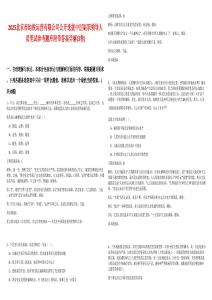 2025北京市地铁运营有限公司公开选拔中层副职领导人员笔试参考题库附带答案详解(3卷)