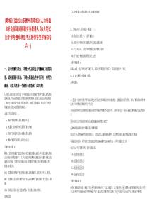 [陵城区]2025山东德州市陵城区人力资源和社会保障局招聘劳务派遣人员3人笔试历年参考题库典型考点附带答案详解(3卷合一)