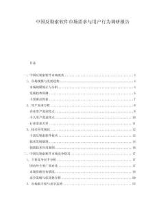 中国反勒索软件市场需求与用户行为调研报告