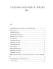 中國(guó)廚房電器行業(yè)企業(yè)文化塑造與員工凝聚力提升策略