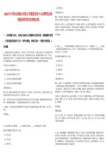 2025年中國電信股份有限公司數(shù)據(jù)發(fā)展中心招聘筆試參考題庫附帶答案詳解(3卷)