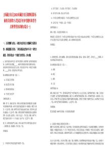 [西藏自治區(qū)]2025西藏自治區(qū)歌舞團器樂演奏員招聘7人筆試歷年參考題庫典型考點附帶答案詳解(3卷合一)