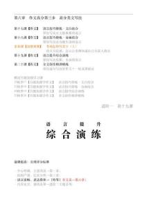 第十九課【作文】　語(yǔ)言提升綜合演練