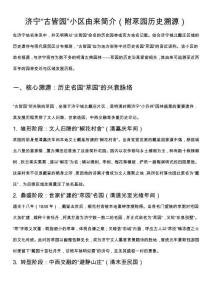 济宁“古皆园”小区由来简介（附荩园历史溯源）