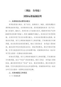 《圳品  食用鹽》編制說明-征求意見稿