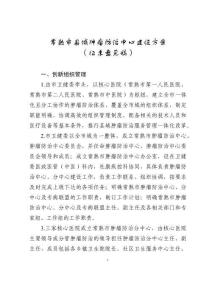 常熟市县域肿瘤防治中心建设方案