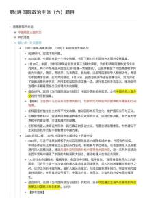 第6講 國際政治主體（六）題目