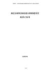 城区至新机场高速公路新建项目投资计划书