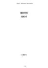儲(chǔ)能項(xiàng)目投標(biāo)書