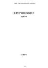 电镀生产线技术改造项目投标书