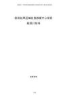 防汛抗旱区域应急救援中心项目投资计划书