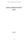高温蒸汽灭菌医废综合处理项目投标书