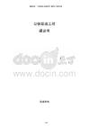 公鐵聯運工程建議書