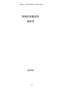 环保生态板项目投标书