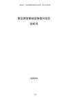 景區(qū)旅游基礎(chǔ)設(shè)施提升項(xiàng)目投標(biāo)書(shū)