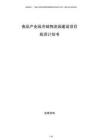 食品產(chǎn)業(yè)園冷鏈物流園建設(shè)項(xiàng)目投資計(jì)劃書(shū)