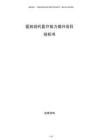 醫(yī)院現(xiàn)代醫(yī)療能力提升項目投標(biāo)書