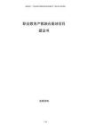 職業教育產教融合基地項目建議書