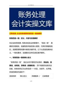 記賬實操-企業財務核算財務四流一致的解析