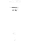 冰激凌智造项目申请报告