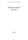 茶產(chǎn)業(yè)科創(chuàng)中心園區(qū)項目投資計劃書