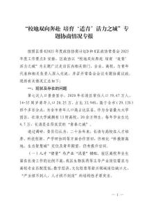 “校地双向奔赴 培育‘适青’活力之城”专