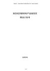 低空經(jīng)濟(jì)新材料產(chǎn)業(yè)園項(xiàng)目商業(yè)計(jì)劃書