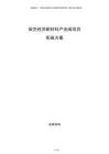 低空經(jīng)濟(jì)新材料產(chǎn)業(yè)園項(xiàng)目實(shí)施方案