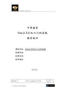 前端開發基礎與實戰（微課版）-教學設計  第10章 Vue Router單頁面開發