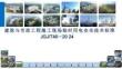 【課件】JGJ 46-2024建筑與市政工程施工現場臨時用電安全技術標準