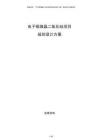 电子级微晶二氧化硅项目规划设计方案