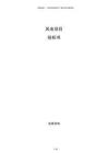 風(fēng)電項目投標書