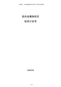 高純金屬銣項目投資計劃書