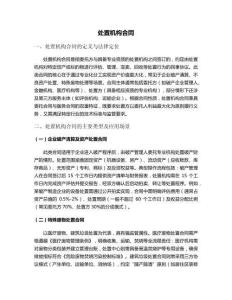 處置機(jī)構(gòu)合同