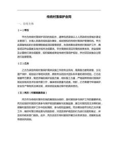 傳統村落保護合同