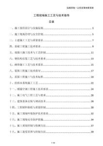 工程現場施工工藝與技術指導